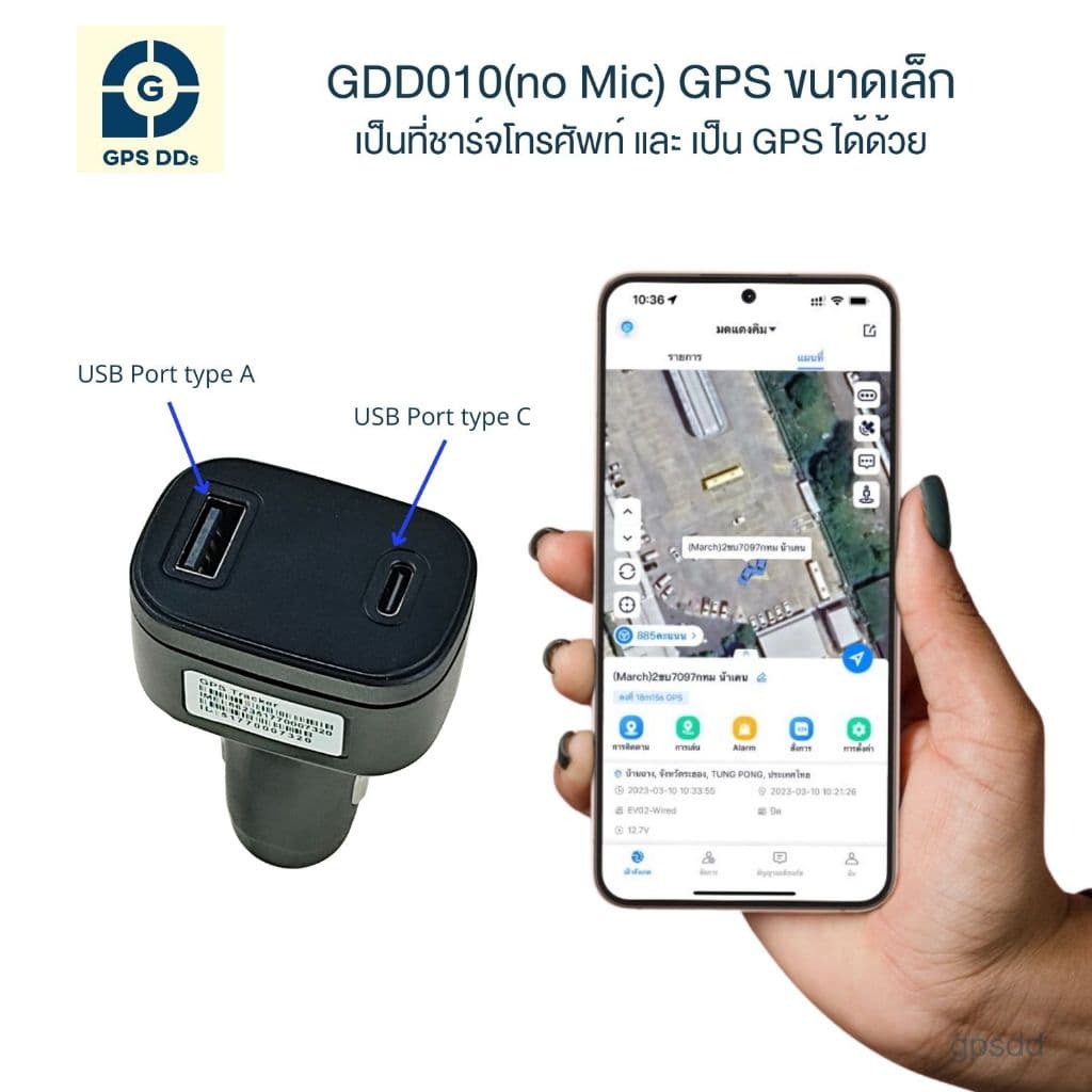 GPSDD GDD010 (ไม่มีไมค์) GPS ติดตามรถเรียลไทม์ ชาร์จมือถือได้ 2 พอร์ต ใช้งานง่าย