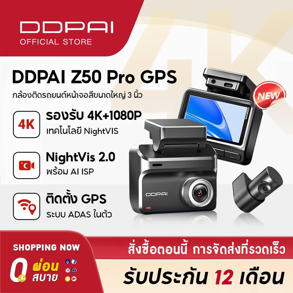 DDPAI Z50 Pro กล้องติดรถยนต์ 4K Ultra HD GPS & ADAS 2.0 Wi-Fi 6 Night Vision