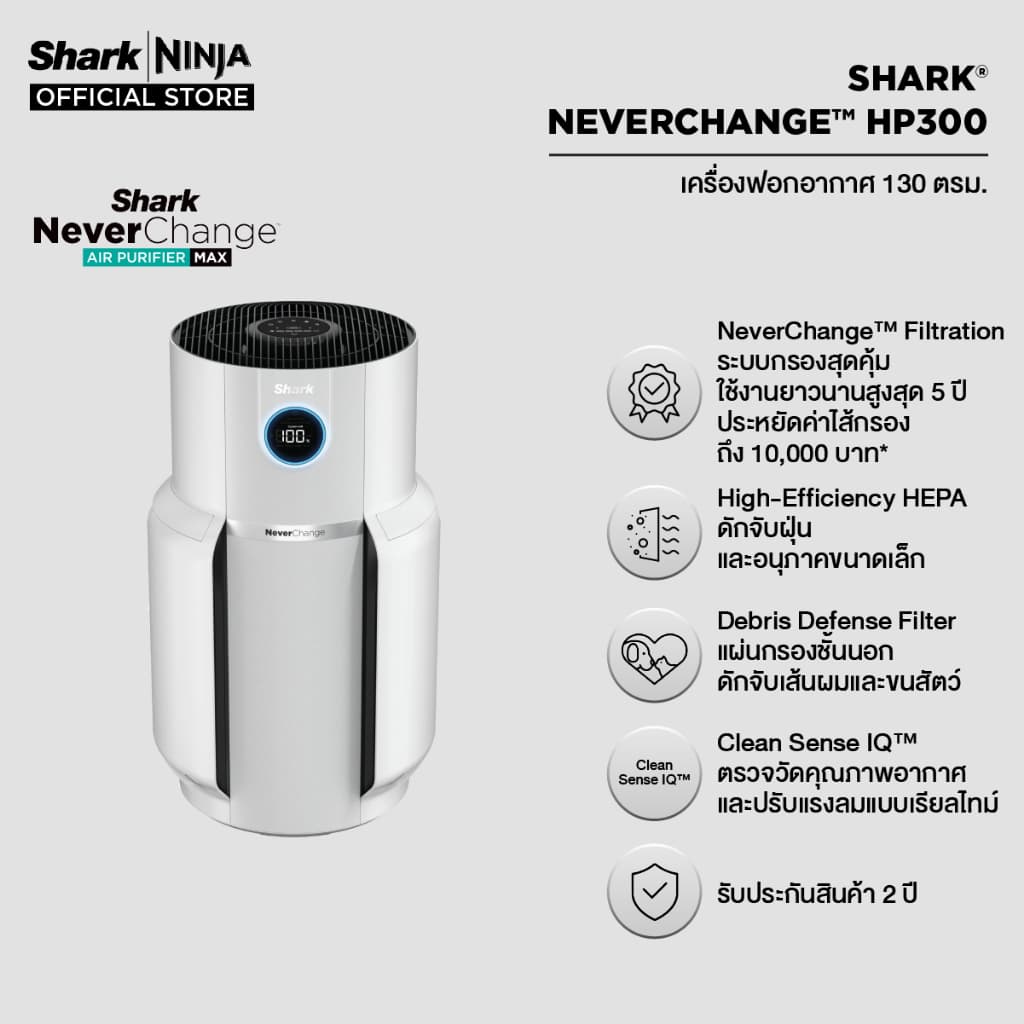 เครื่องฟอกอากาศ SHARK HP300TH ขนาดใหญ่ กรองอากาศ 99.97% ใช้งาน 5 ปี ไม่ต้องเปลี่ยนไส้กรอง