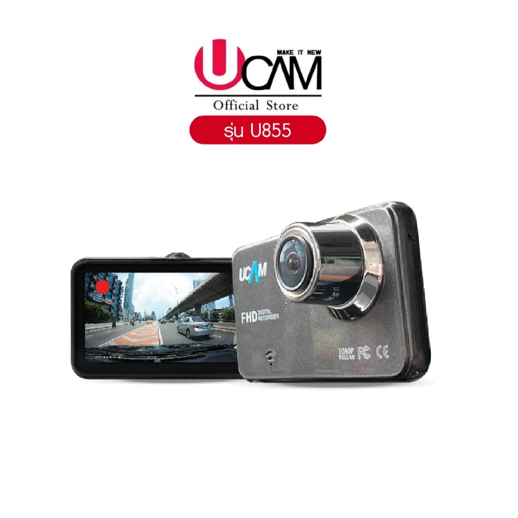 Ucam U855 กล้องติดรถยนต์ FHD คมชัด 170° ปรับแสงอัตโนมัติ พร้อมฟังก์ชั่นครบครัน