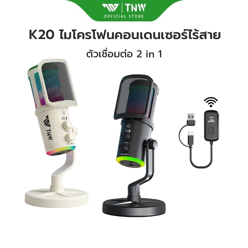 TNW K20 ไมโครโฟนไร้สาย AI ลดเสียงรบกวน RGB สำหรับเกมมิ่ง & สตรีมมิ่ง