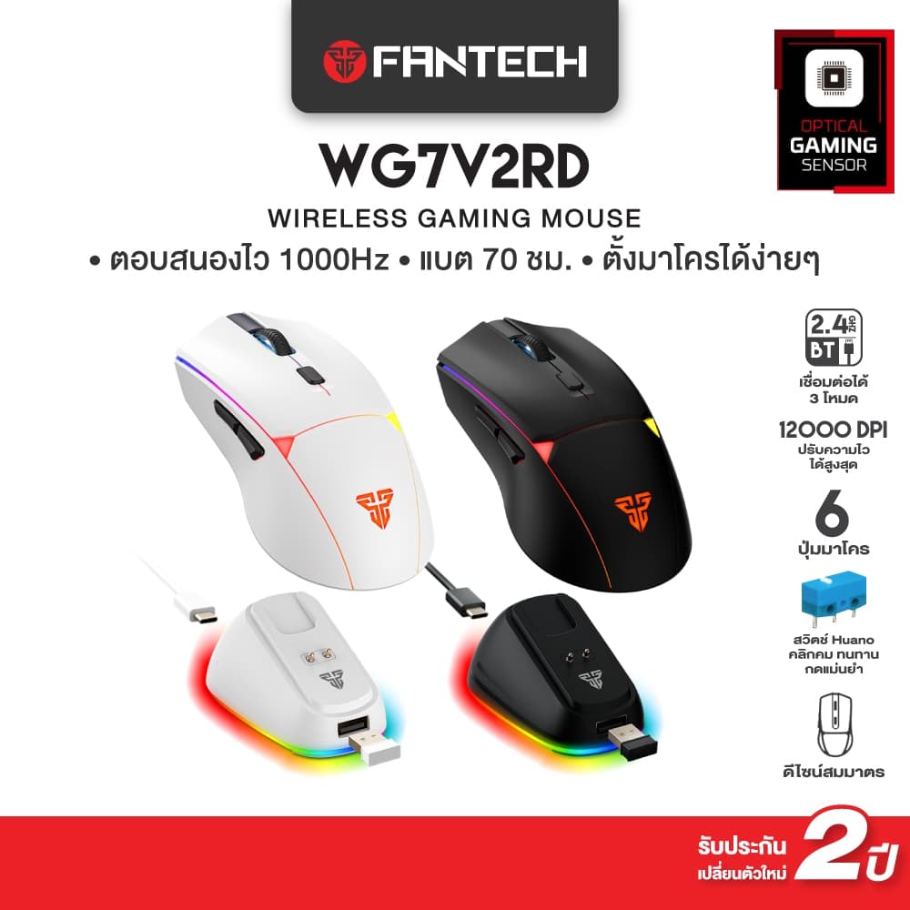 FANTECH WG7V2RD เมาส์เกมมิ่งไร้สาย 3 โหมด DPI สูงสุด 12,000 พร้อมแท่นชาร์จ RGB