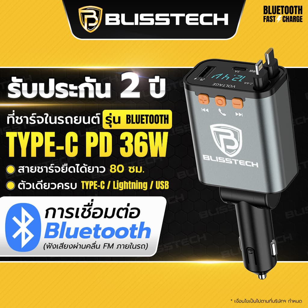 BLISSTECH Bluetooth 36W อุปกรณ์รับสัญญาณในรถ ชาร์จเร็ว สายยืดหดได้ 80 ซม. เชื่อมต่อสะดวก