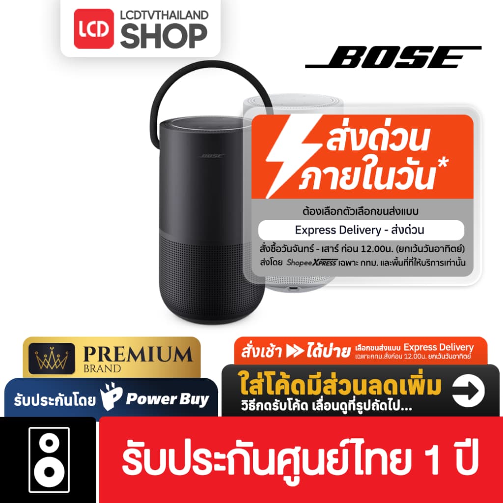 Bose Smart Speaker ลำโพงพกพา เสียง 360° รับประกันศูนย์ไทย