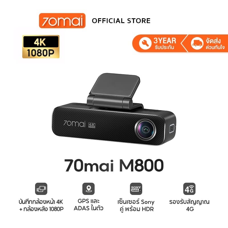 70mai M800 กล้องติดรถยนต์ 4K Dual-Vision Sony IMX678 พร้อม ADAS เทคโนโลยีทันสมัย