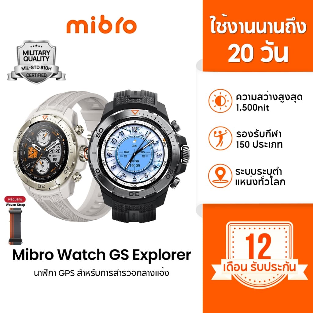 Mibro Watch GS Explorer สมาร์ทวอทช์ GPS 10ATM AMOLED 1.32" ใช้งานยาว 60 วัน