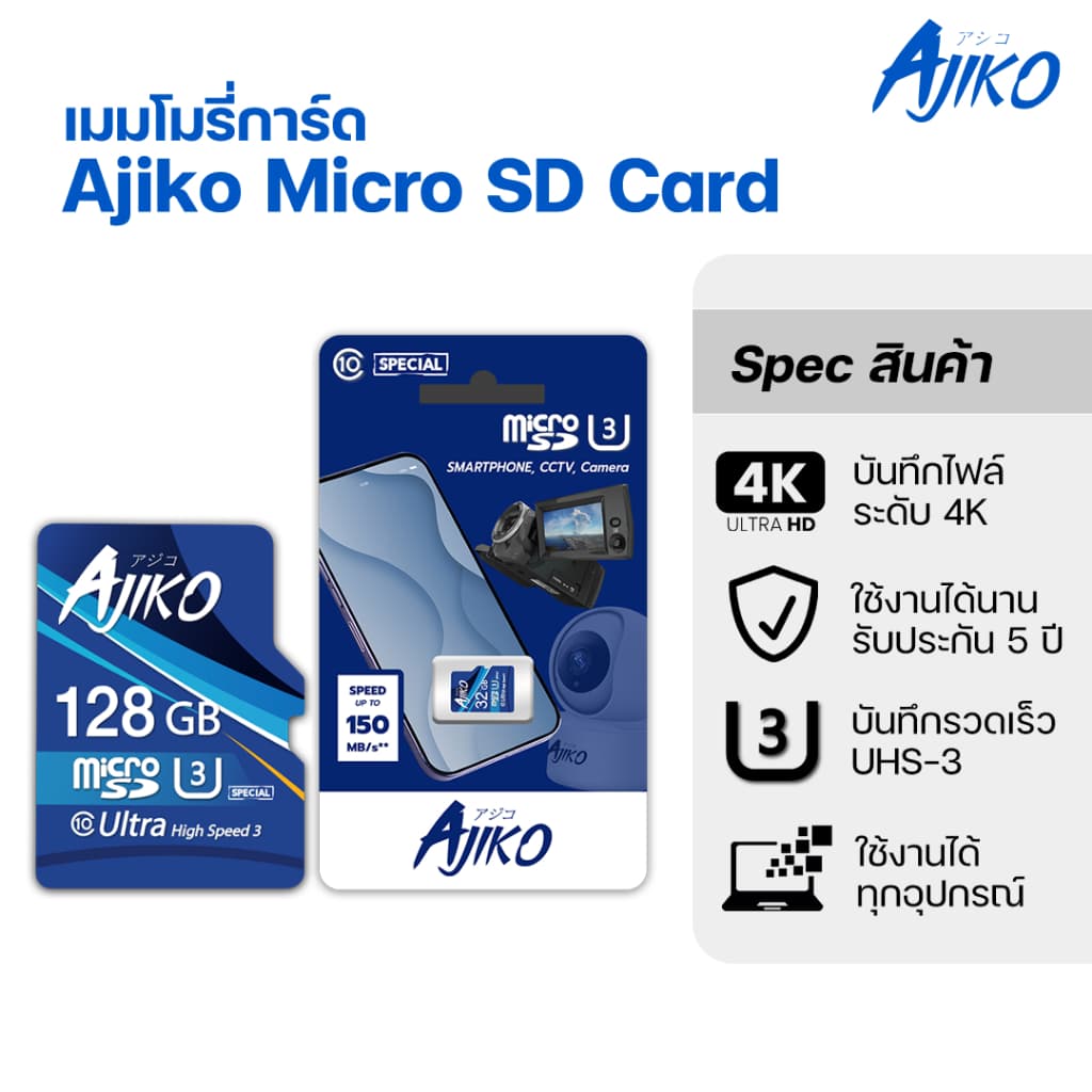 Ajiko เมมโมรี่การ์ด Micro SD 32/64/128/256GB UHS-3 บันทึก 4K รวดเร็วทันใจ