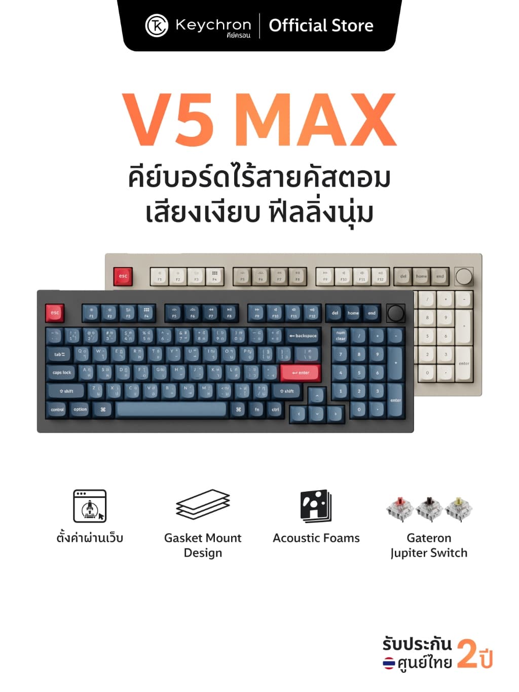 Keychron V5 Max คีย์บอร์ดแมคคานิคอลไร้สาย 96% Gasket Mount ประกัน 2 ปี ศูนย์ไทย