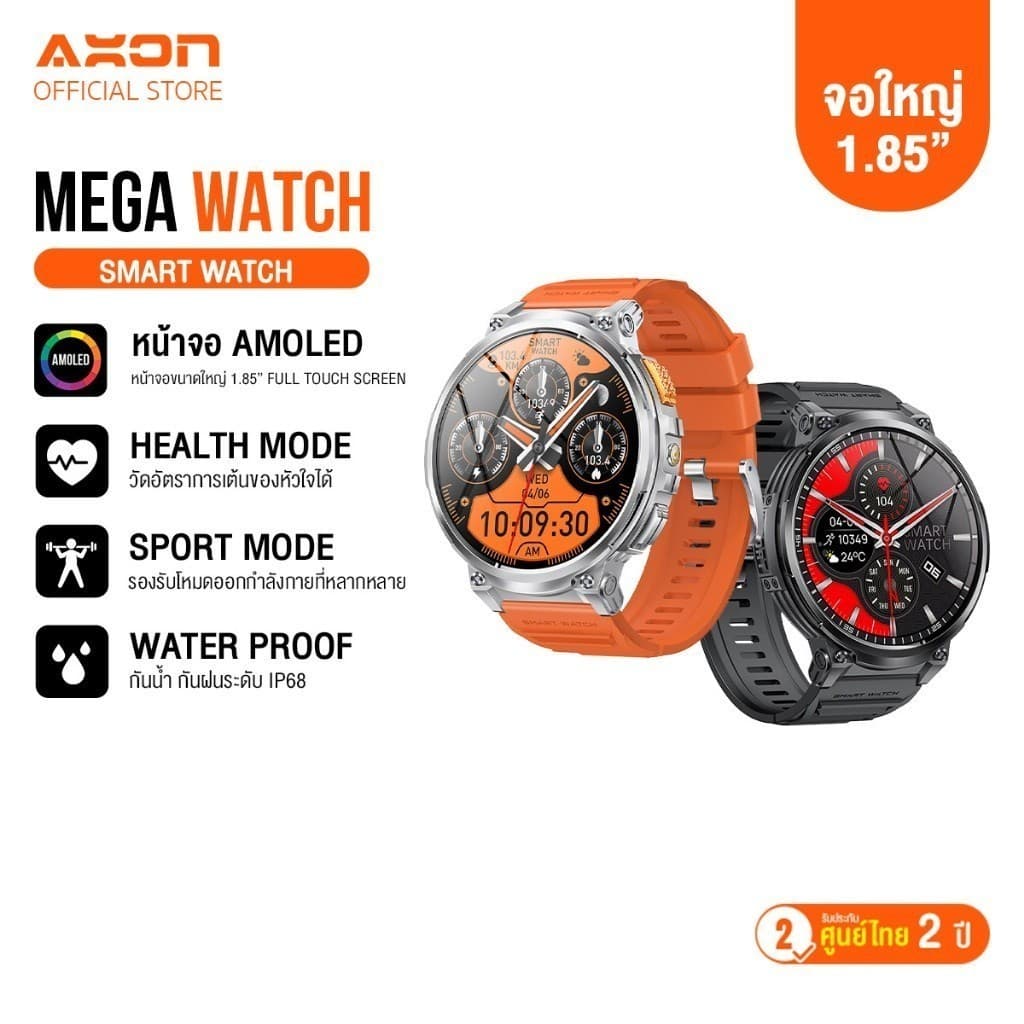 AXON Mega Smart Watch AMOLED 1.85" นาฬิกาเพื่อสุขภาพ โทรได้ วัดชีพจร SpO2 กันน้ำ IP68