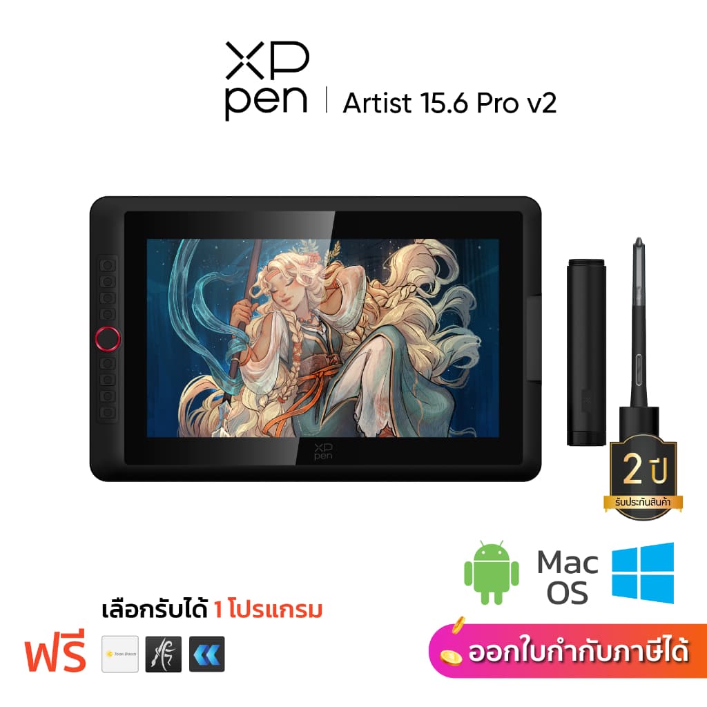 XPPen Artist 15.6 Pro v2 เมาส์ปากการุ่นใหม่ จอวาดภาพ 15.6" แรงกด 16,384 ระดับ สี 99% sRGB