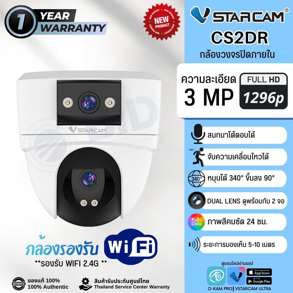 Vstarcam CS2DR กล้องวงจรปิด WiFi 2 เลนส์ 3MP หมุนได้ สนทนาโต้ตอบได้
