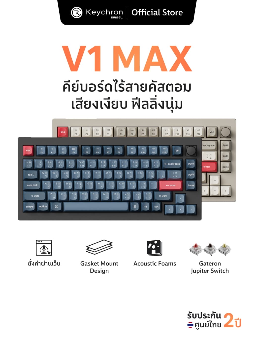 Keychron V1 Max คีย์บอร์ดแมคคานิคอลไร้สาย Gasket Mount | ประกัน 2 ปี ศูนย์ไทย
