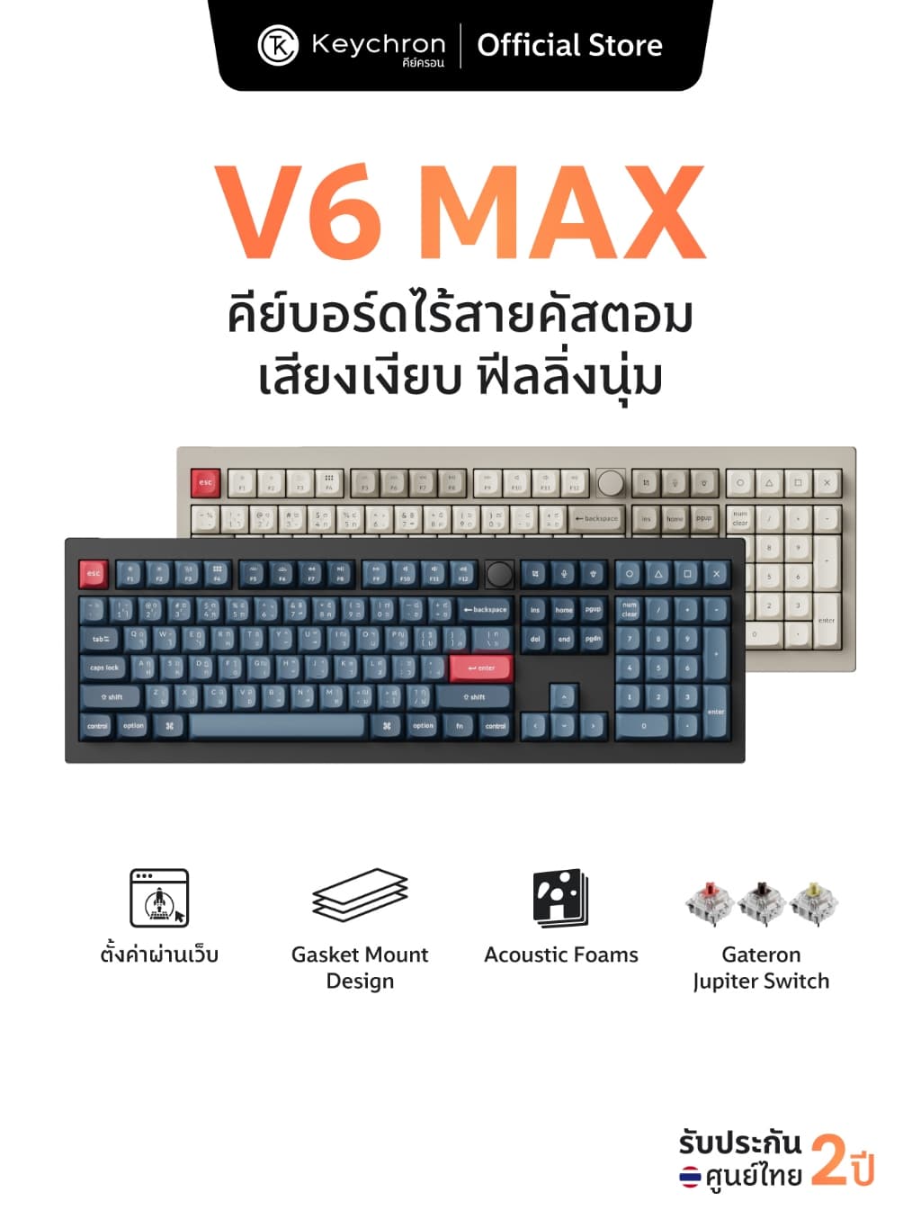 Keychron V6 Max คีย์บอร์ดไร้สาย Custom Gasket Mechanical - รับประกัน 2 ปี