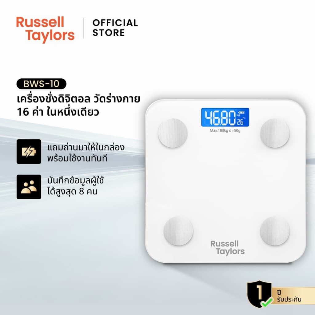 Russell Taylors เครื่องชั่งน้ำหนัก Bluetooth วัดไขมันในร่างกาย 180kg รุ่น BWS-10