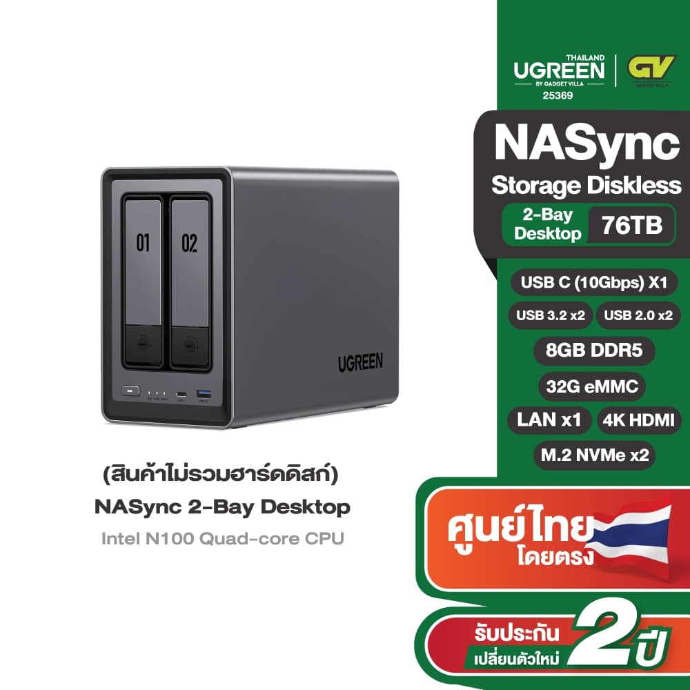 UGREEN DXP2800 NAS Intel N100 RAM 8GB DDR5 4K HDMI ความเร็ว 2.5GbE รองรับ 2 Bay