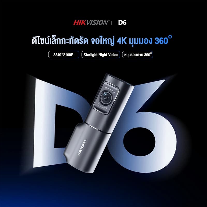 HIKVISION D6 กล้องติดรถยนต์ 4K ความคมชัดสูง พร้อม Wi-Fi และ G-Sensor