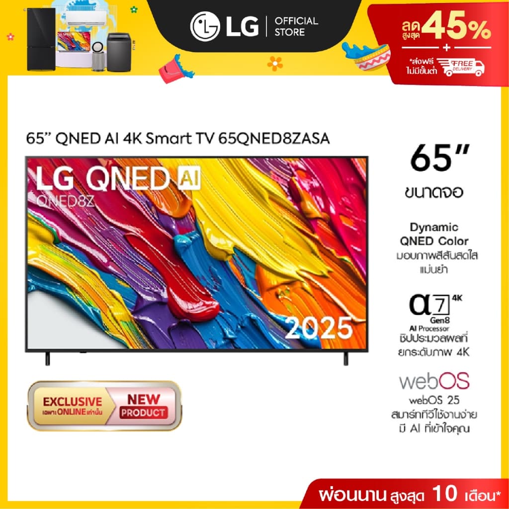ทีวี LG QNED 65" 4K Smart AI 2025 รุ่น QNED8Z - ภาพสีสดใส ดีไซน์บางเฉียบ