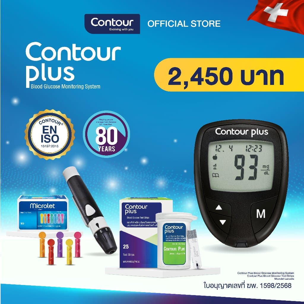 Contour Plus Starter Kit ชุดตรวจน้ำตาลในเลือด ใช้งานง่าย พร้อมแถบและเข็มเจาะ