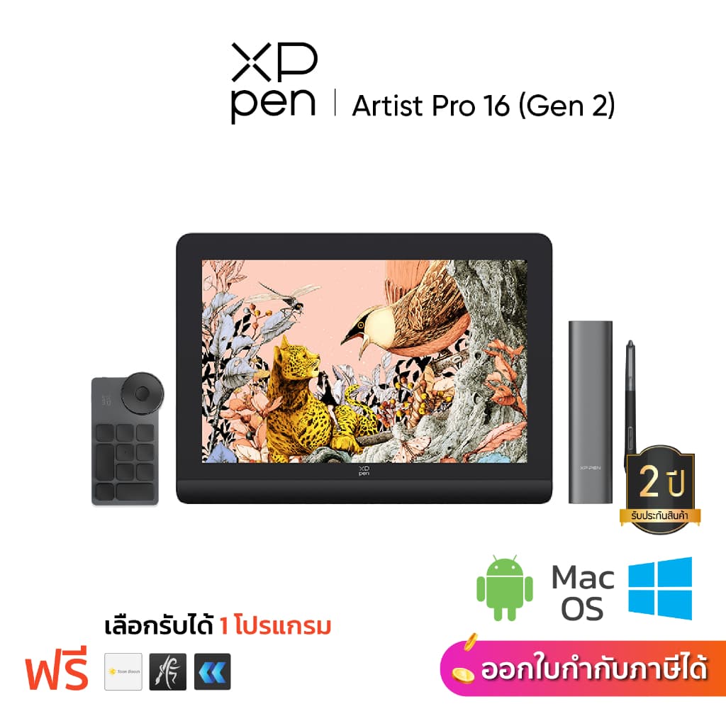 XPPen Artist Pro 16 (Gen 2) เมาส์ปากกา จอวาด 16 นิ้ว แรงกด 16,384 ระดับ พร้อมบรัชเอียง