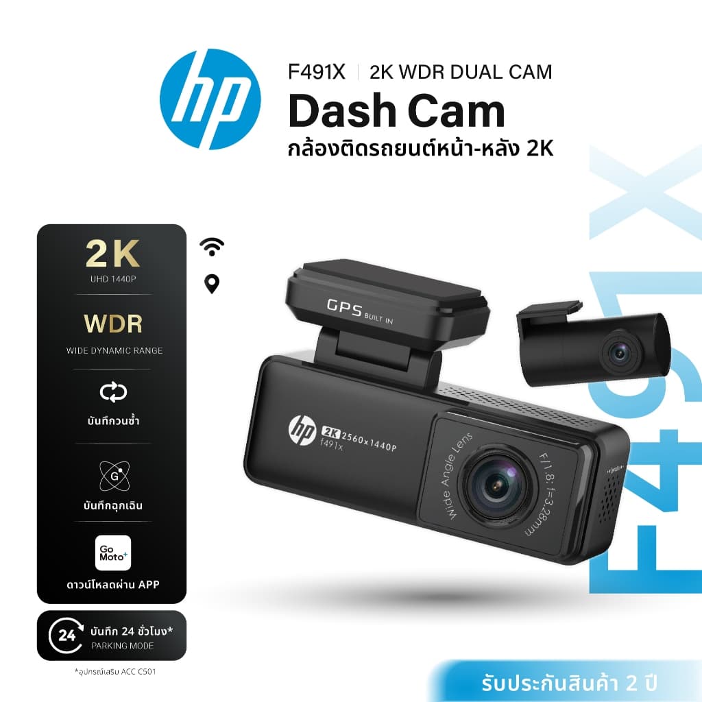 HP F491X Dashcam กล้องติดรถยนต์ 2K หน้า-หลัง GPS & WiFi