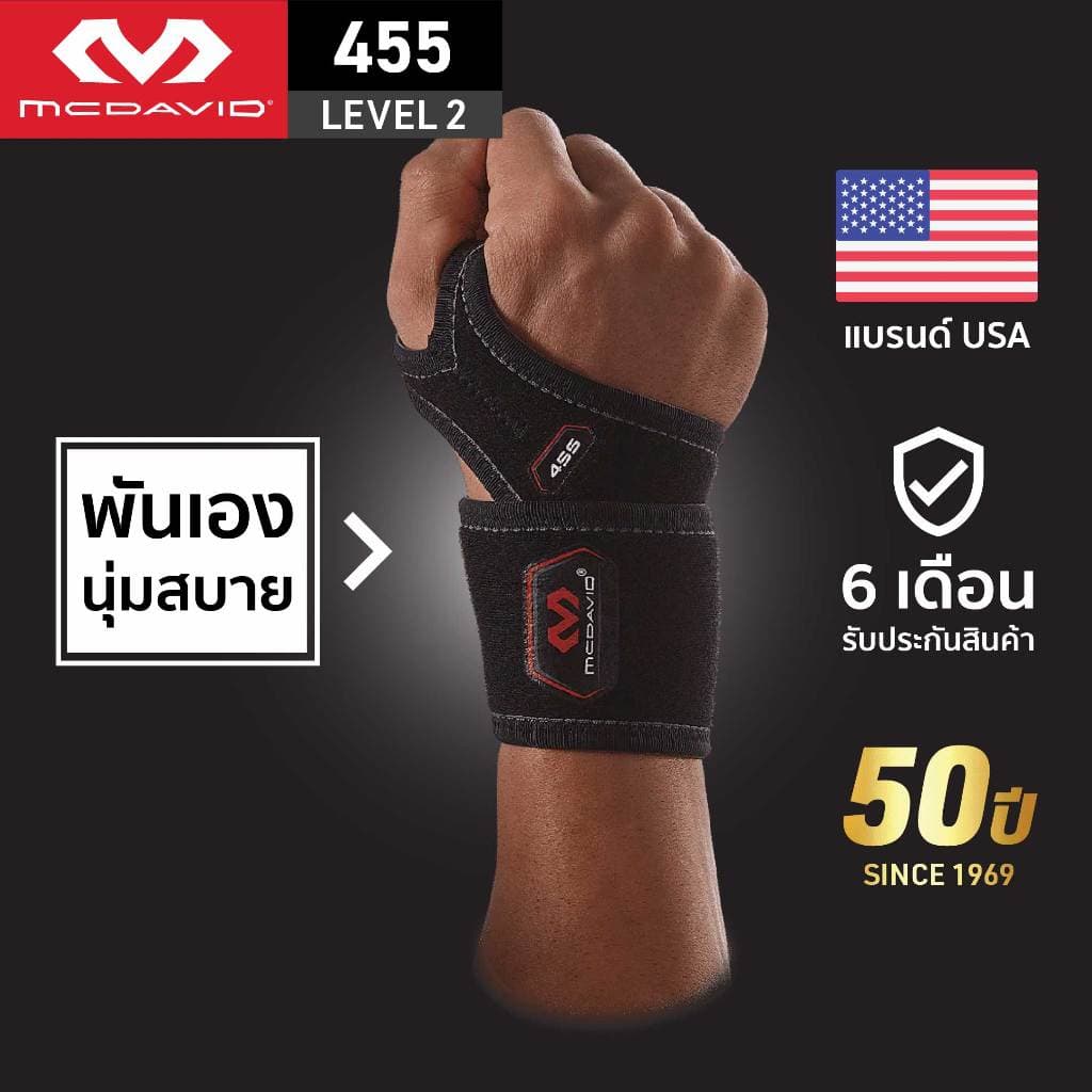 McDavid 455 LEVEL2 ที่รัดข้อมือ ซัพพอร์ตดี ใส่สบาย ป้องกันอาการบาดเจ็บ