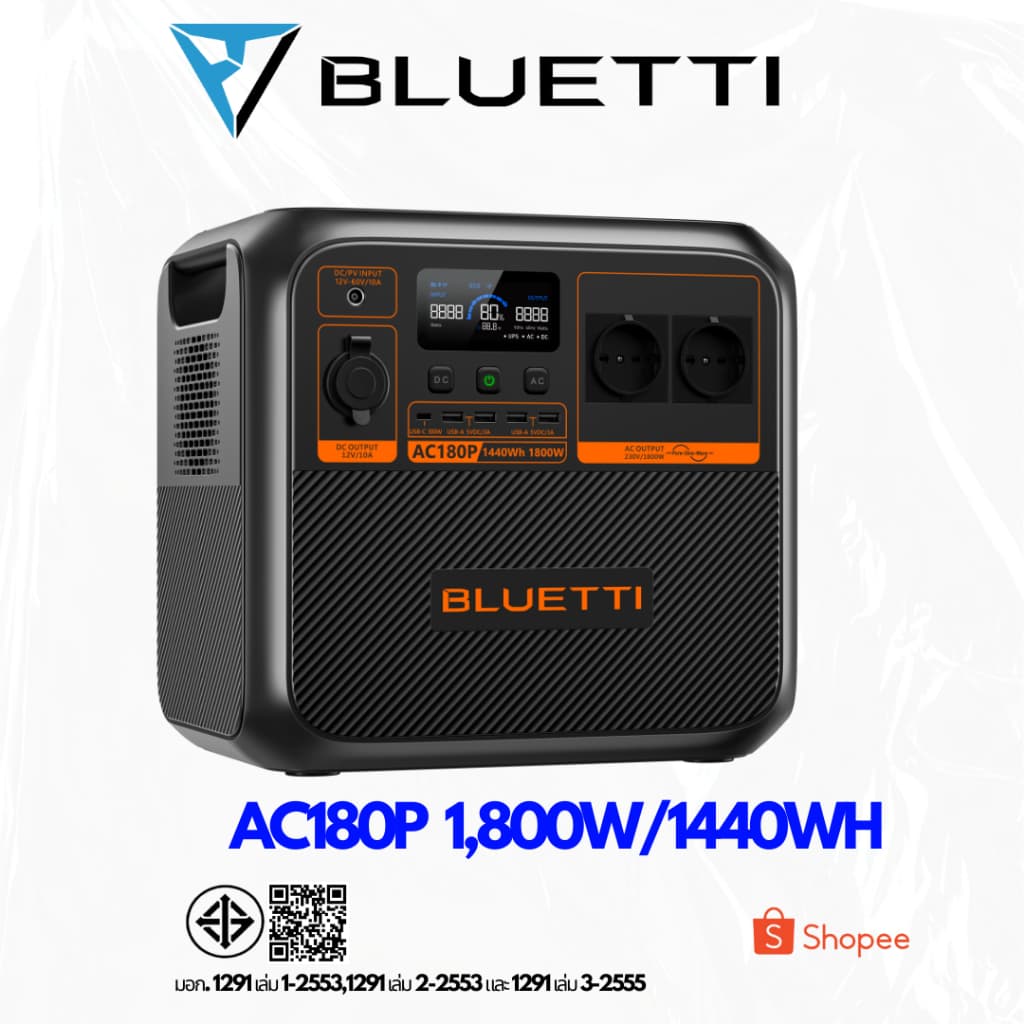 BLUETTI AC180P สถานีพลังงาน 1800W แบตเตอรี่ LiFePO4 1440Wh พกพาสะดวก