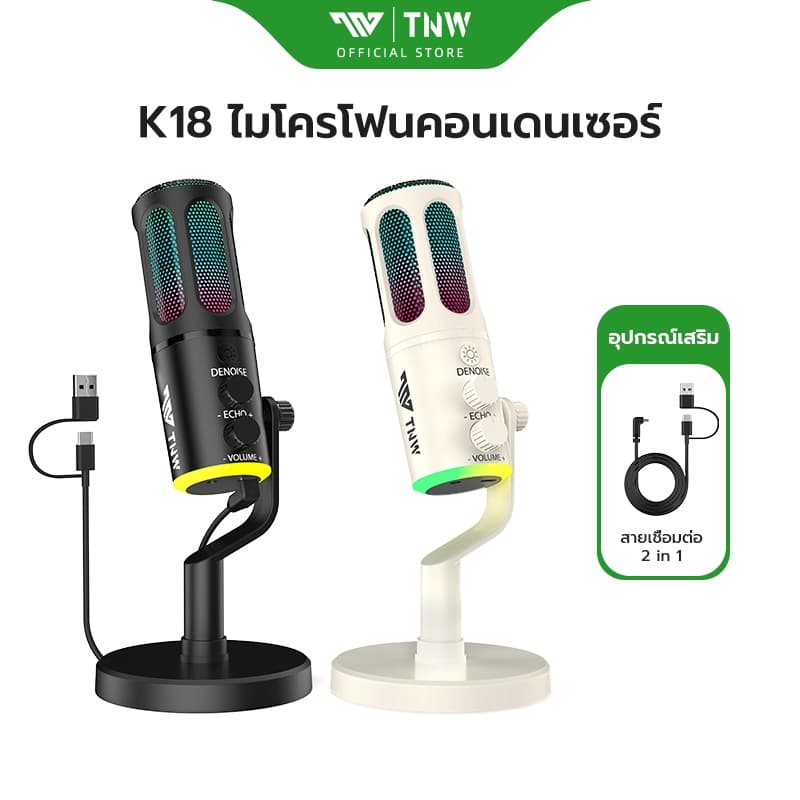 TNW K18 RGB USB ไมโครโฟนคอนเดนเซอร์ ตัดเสียงรบกวน สำหรับเกมมิ่ง & ไลฟ์สตรีม