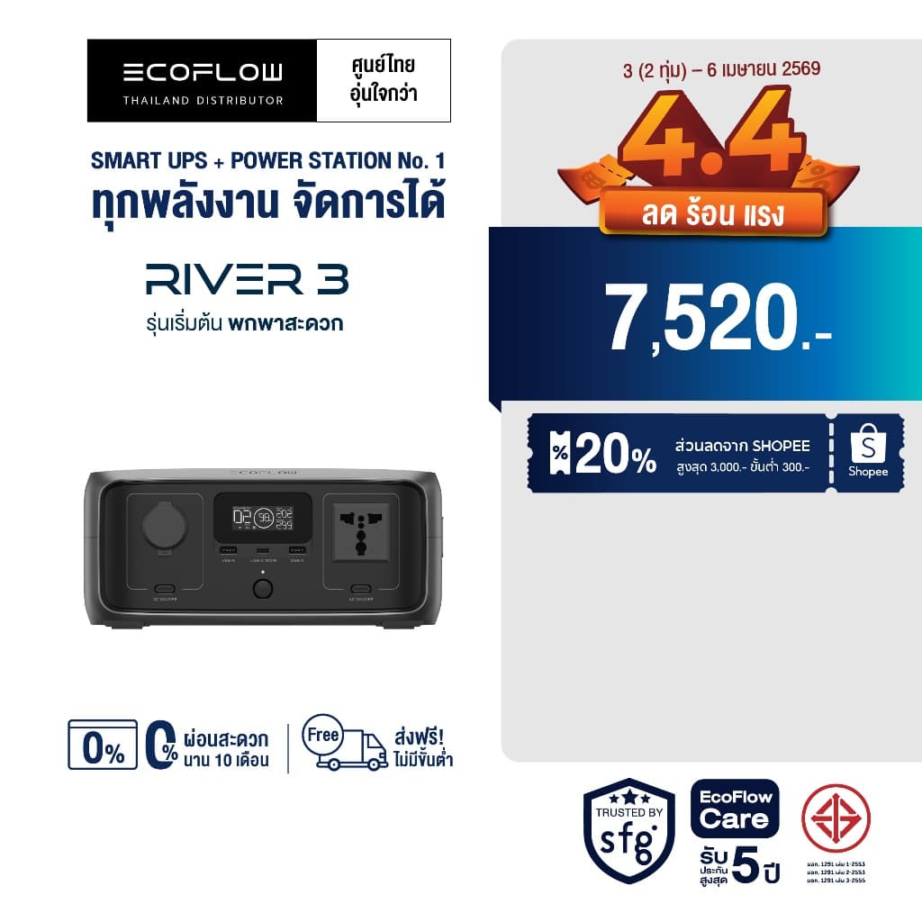 ECOFLOW RIVER 3 แบตเตอรี่พกพา อเนกประสงค์ 300W ชาร์จไวใน 1 ชม. ใช้งานต่อเนื่อง