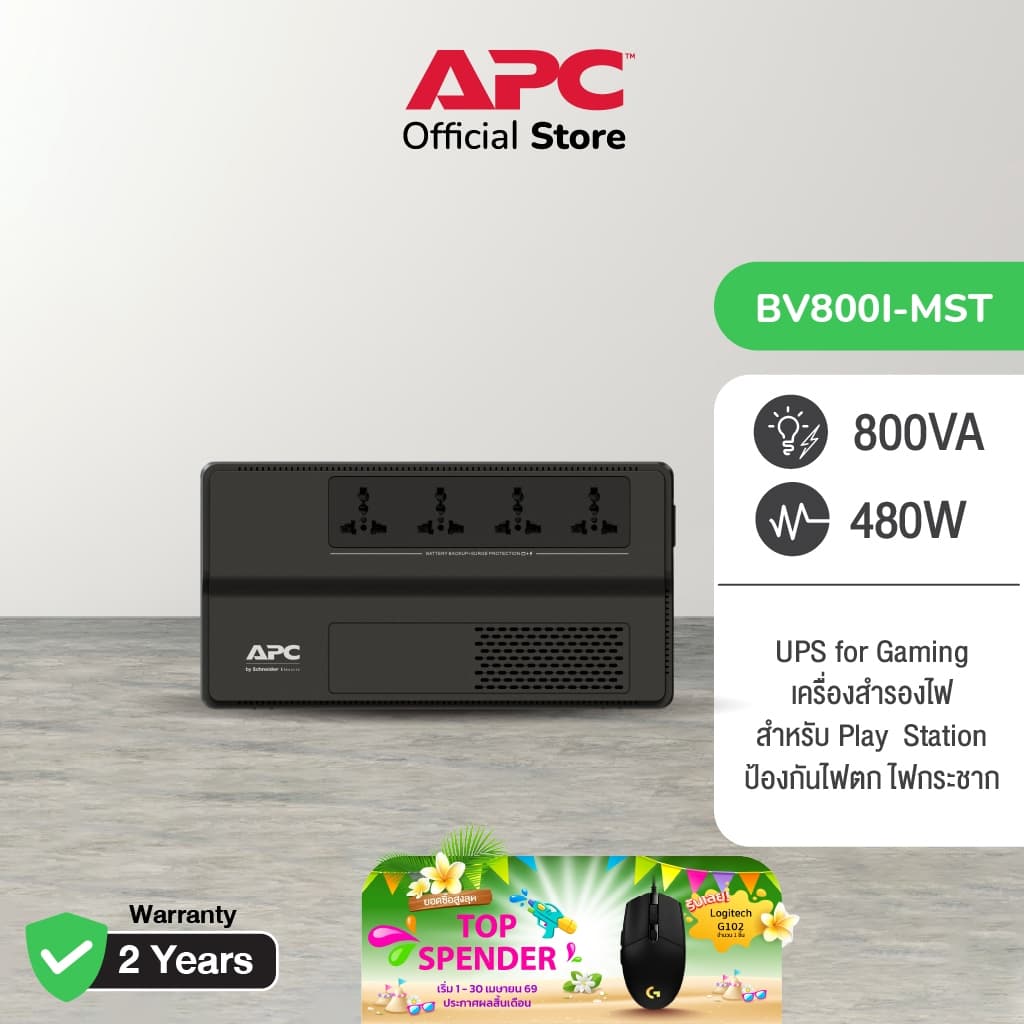 APC BV800I-MST 800VA อุปกรณ์สำรองไฟ ป้องกันไฟตกและกระชาก สำหรับ Play Station