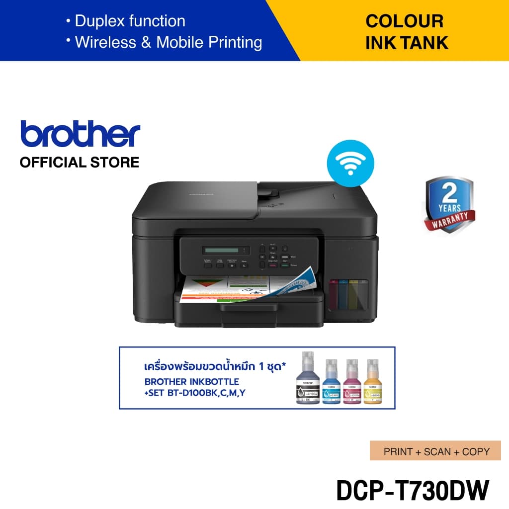 Brother DCP-T730DW ปริ้นเตอร์อิงค์แท็งก์ 3 in 1 WIFI - พิมพ์, สแกน, ถ่ายเอกสาร