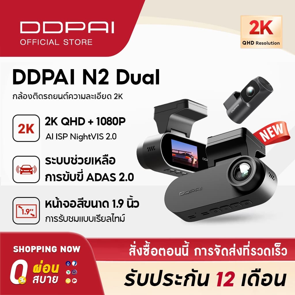 DDPAI N2 Dual Dash Cam 2K+1080P จอ IPS 1.9 นิ้ว ซุปเปอร์คาปาซิเตอร์ ADAS 2.0