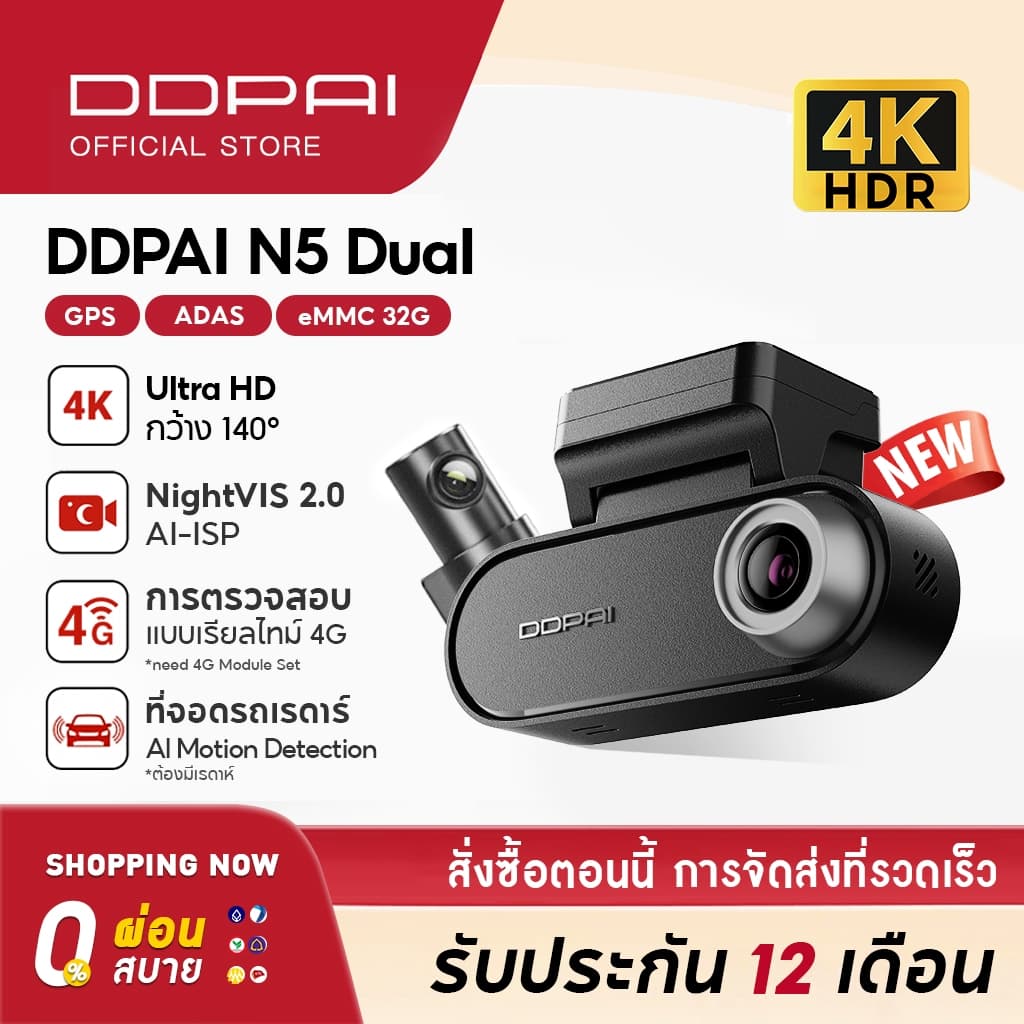 DDPAI N5 กล้องติดรถยนต์ 4K Dual Channel พร้อม 4G & ADAS มุมกว้าง 140°