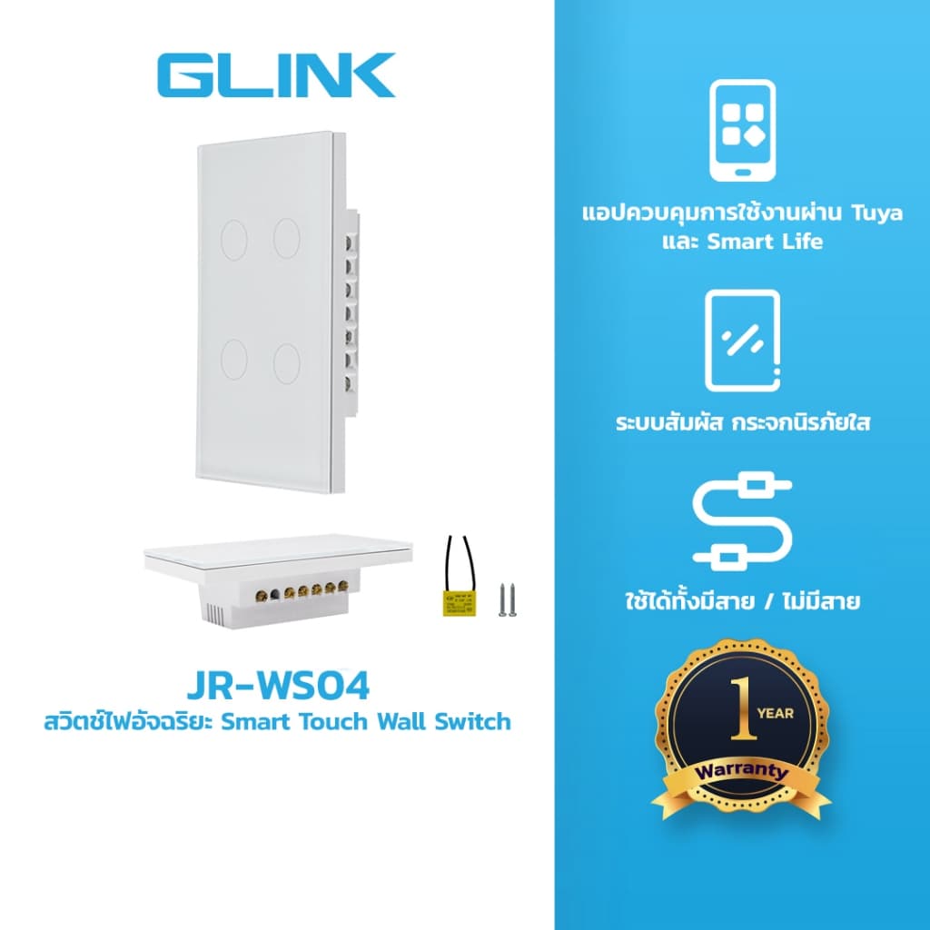 Glink JR-WS สมาร์ทสวิตช์สัมผัส ตั้งเวลา เปิด-ปิด สั่งงานด้วยมือถือ รองรับ Alexa & Google Home