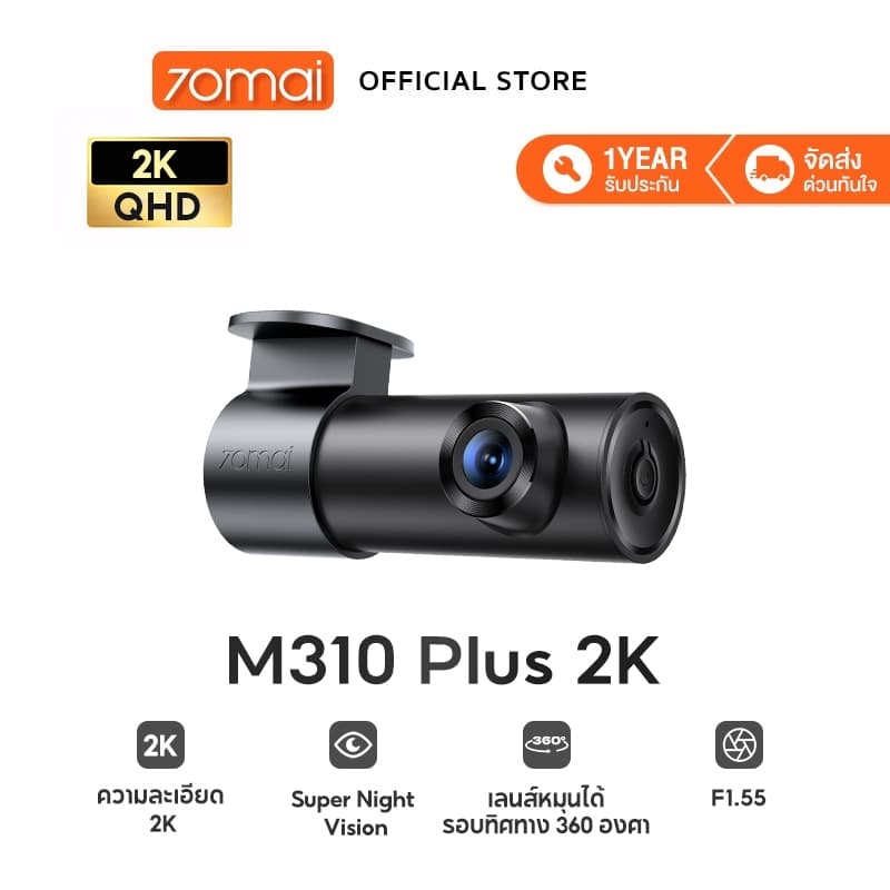 70mai M310 Plus 2K Dash Cam กล้องติดรถยนต์อัจฉริยะ บันทึกชัด 1440P หมุนได้ 360°
