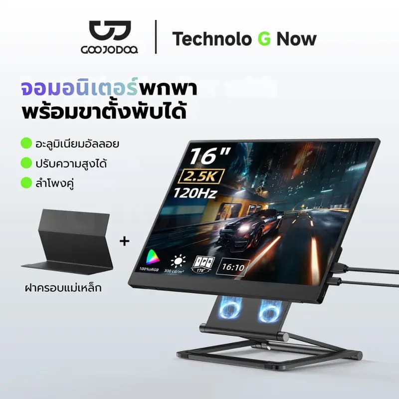 GOOJODOQ 16" มอนิเตอร์พกพา 2.5K 120Hz พร้อมขาตั้งแม่เหล็กและฝาครอบ