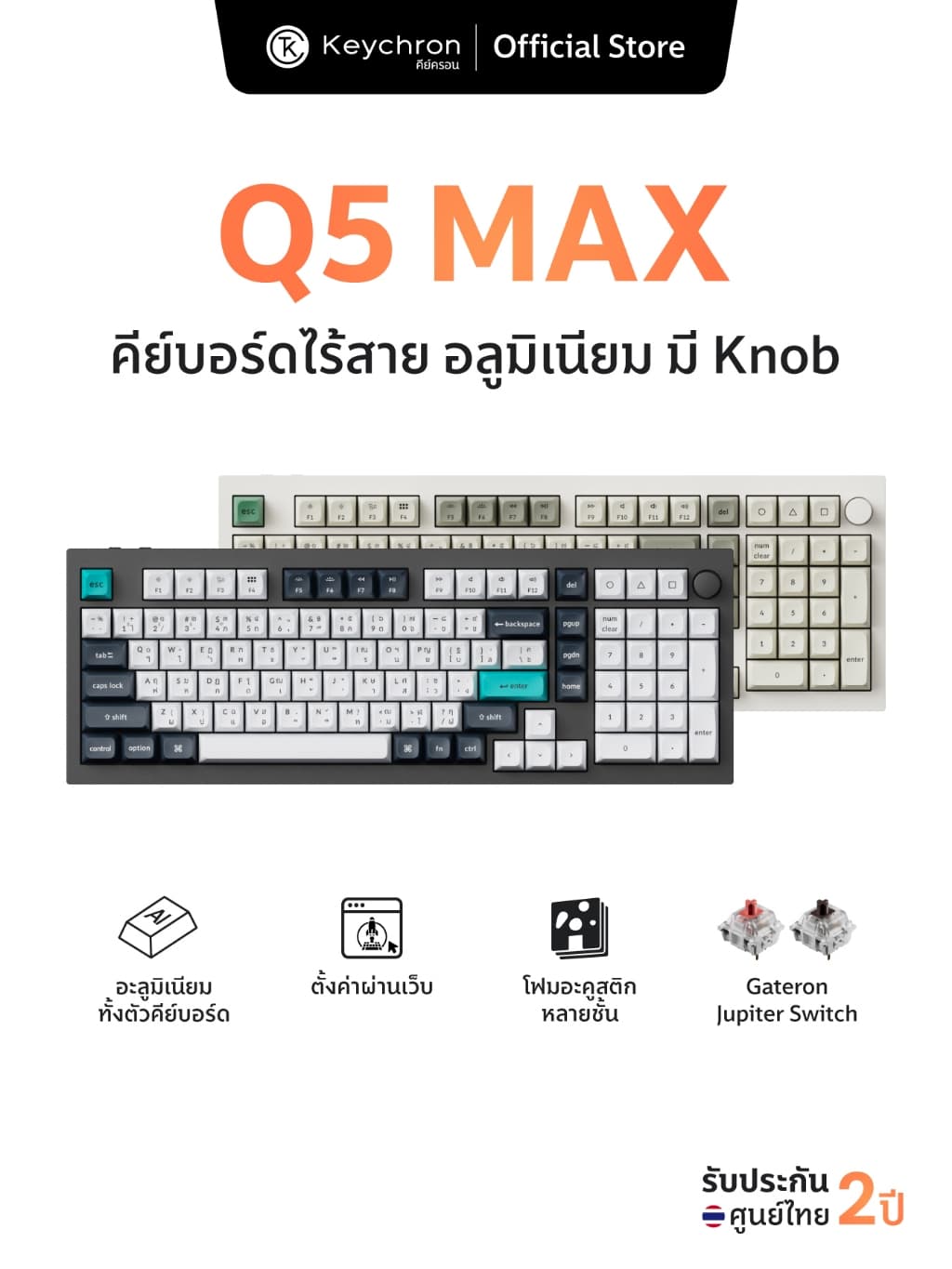 Keychron Q5 Max คีย์บอร์ดไร้สายพรีเมียม 96% Gasket Mount อลูมิเนียม ประกันศูนย์ไทย