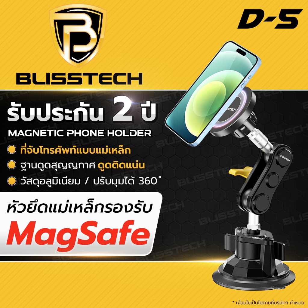 BLISSTECH ที่จับโทรศัพท์ในรถยนต์ รุ่น D-5 Magnetic หมุน 360° ใช้งานง่าย