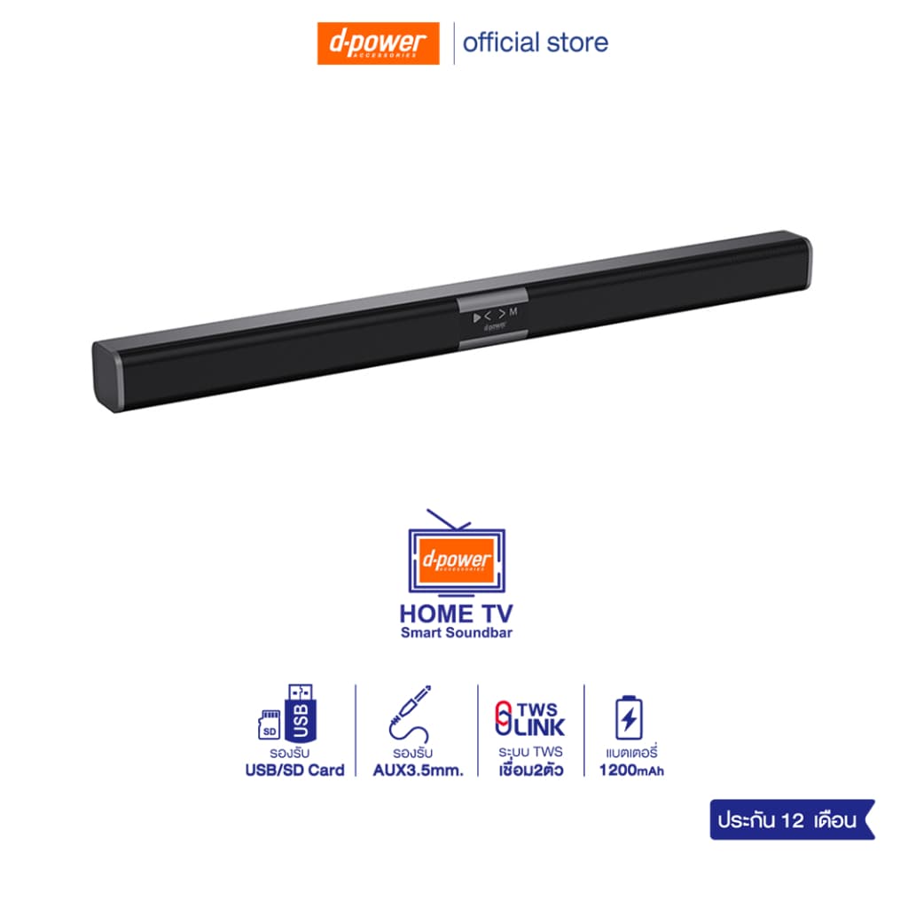 D-Power M-500 ซาวบาร์ 20W ซุปเปอร์เบส บลูทูธ 5.0 เชื่อมต่อได้ทุกอุปกรณ์