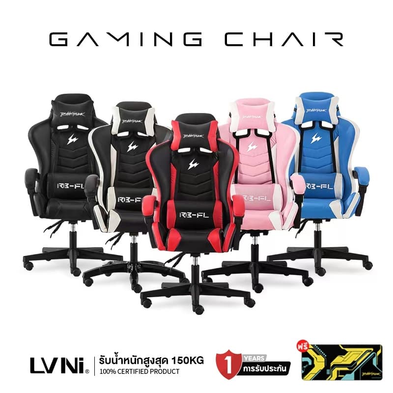 LVNI Gaming Chair เก้าอี้เกมมิ่งปรับนั่งนอนได้ สบายทุกการเล่นและทำงาน