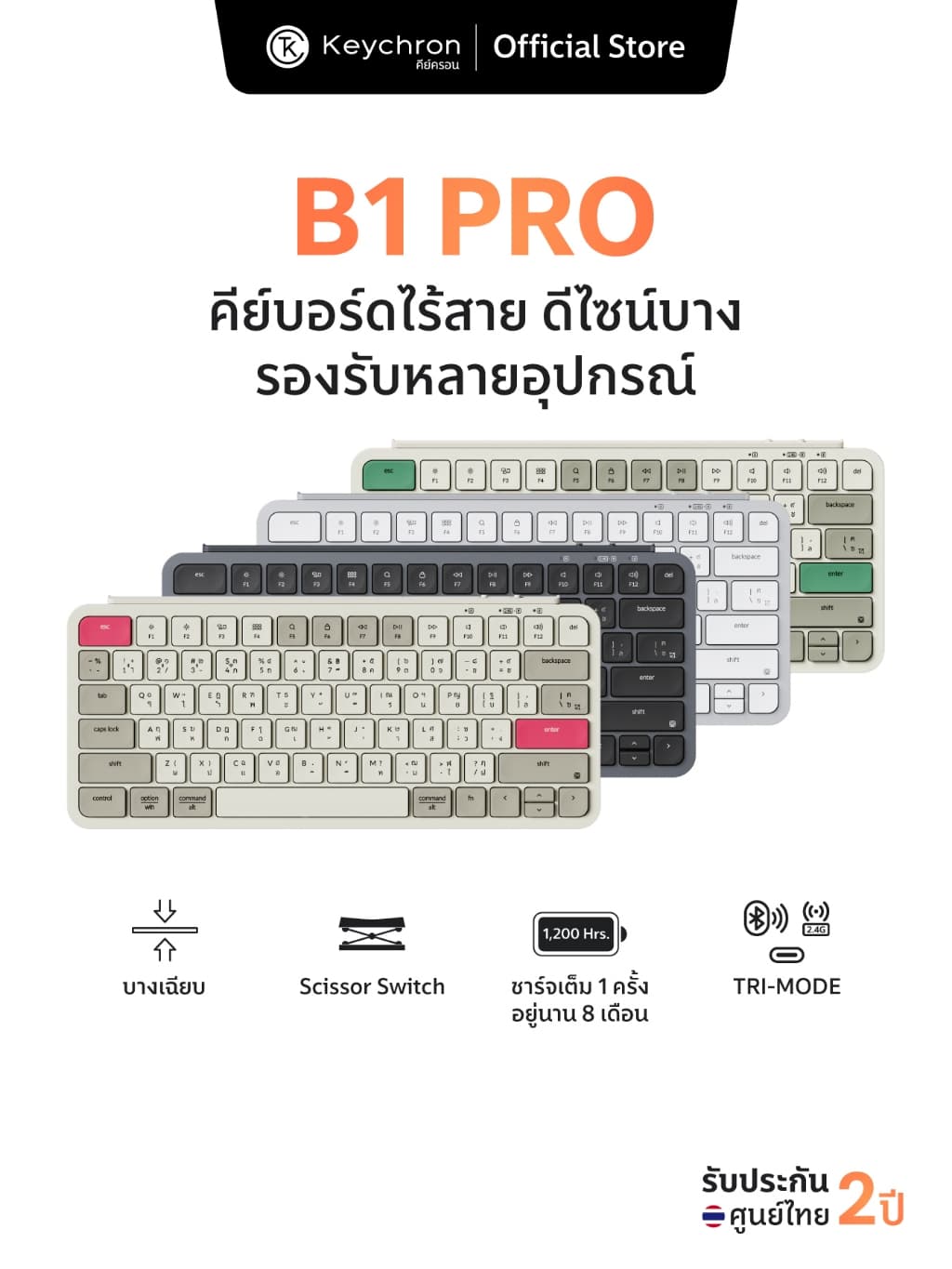 Keychron B1 Pro คีย์บอร์ดไร้สายบางเฉียบ เสียงเงียบ ประกัน 2 ปี