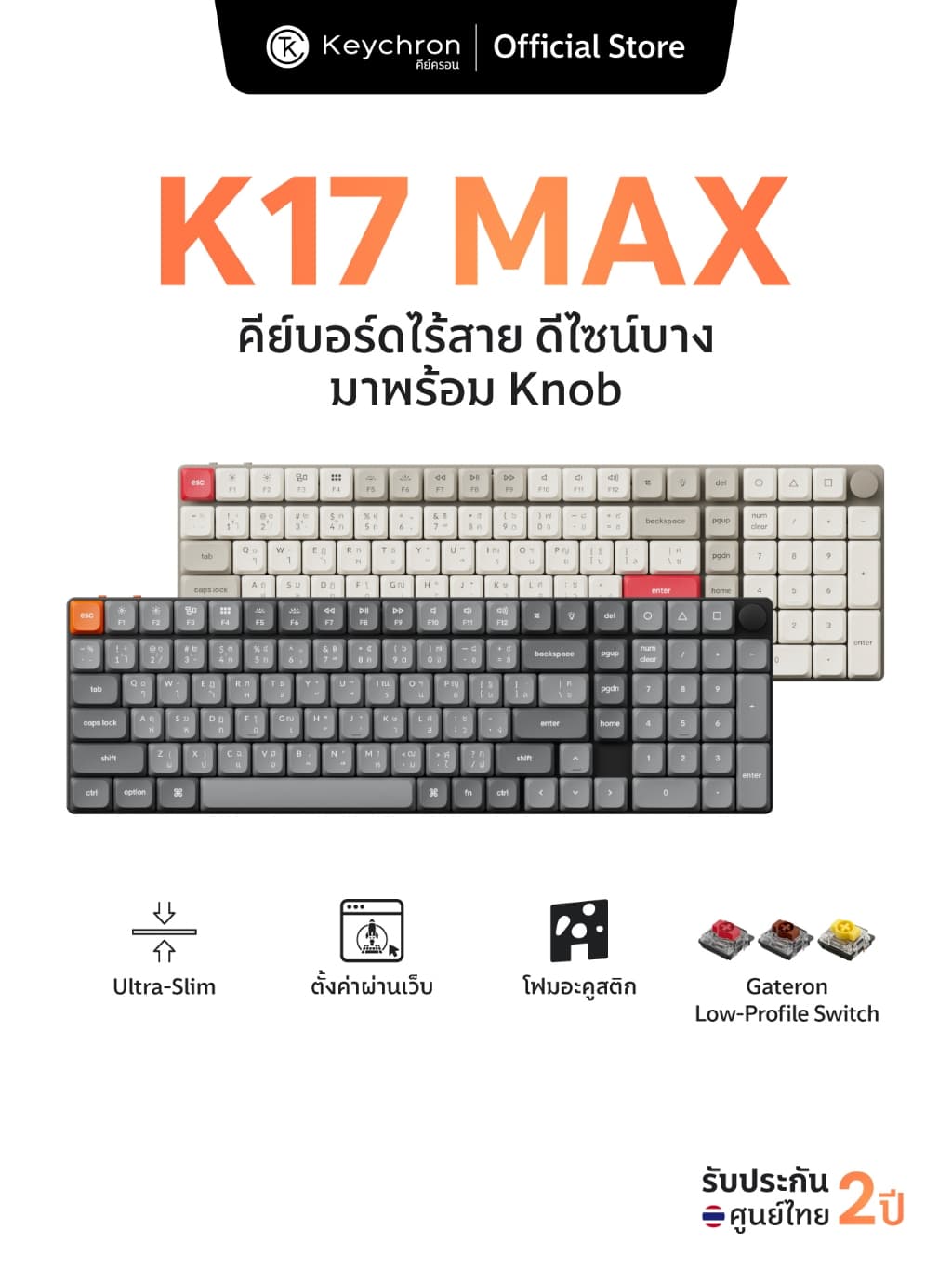 Keychron K17 Max: คีย์บอร์ดแมคคานิคอลไร้สาย 96% ปรับแต่ง RGB ประกัน 2 ปี