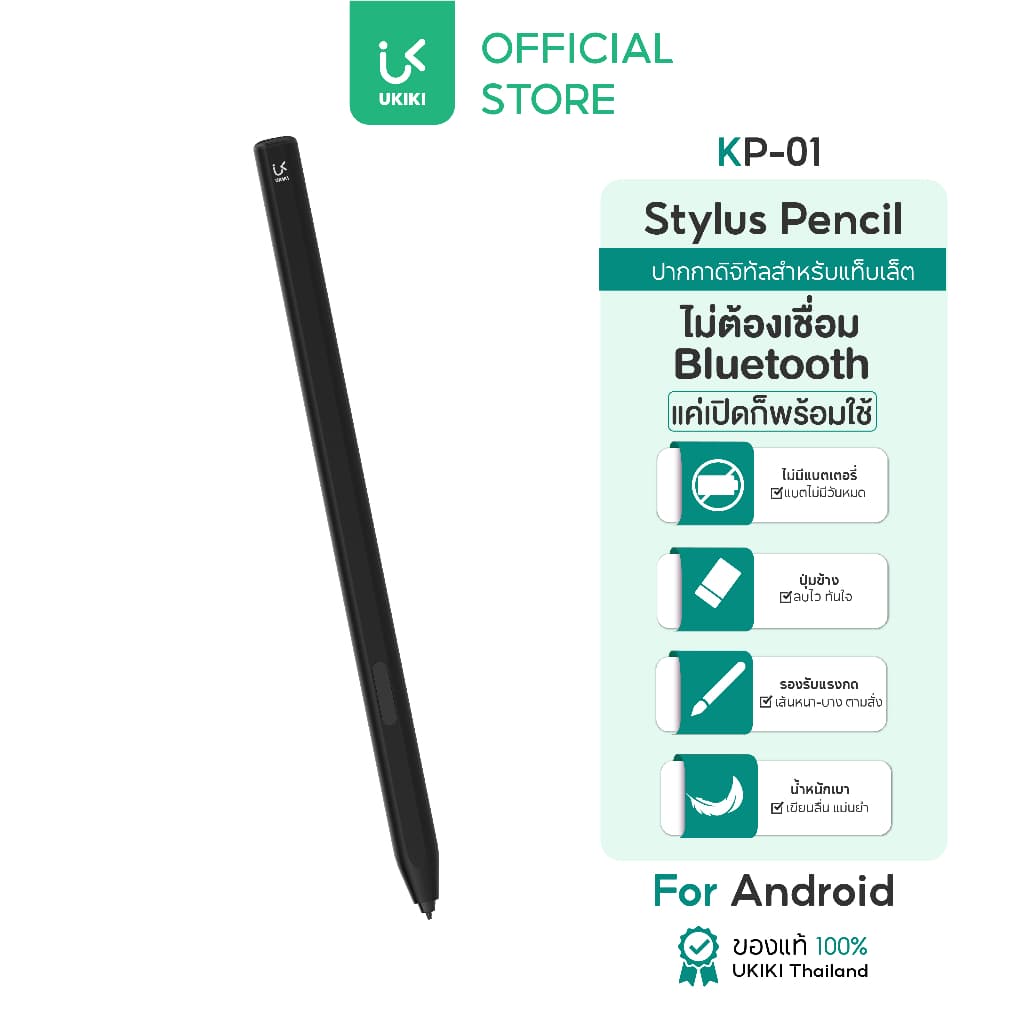 UKIKI KP-01 ปากกา Stylus สำหรับแท็บเล็ต Android ไม่ต้องชาร์จ เขียนลื่น แม่นยำ