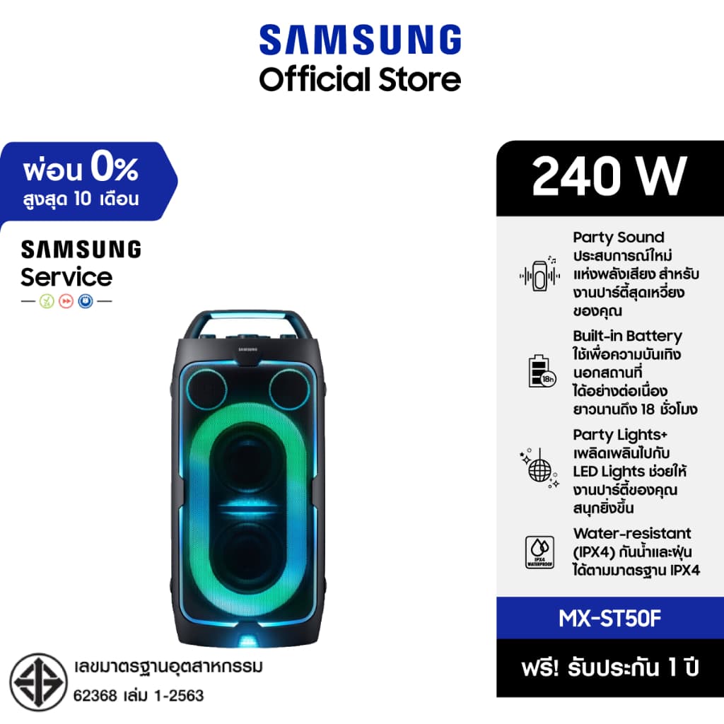 Samsung Sound Tower MX-ST50F ลำโพงซาวด์ทาวเวอร์ 240W พร้อมไมค์ SHURE ฟรี!