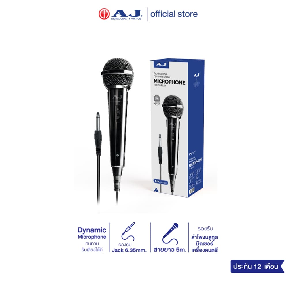 AJ ไมค์โครโฟนสาย 5 เมตร 6.35mm ใช้ได้กับลำโพงทุกประเภท