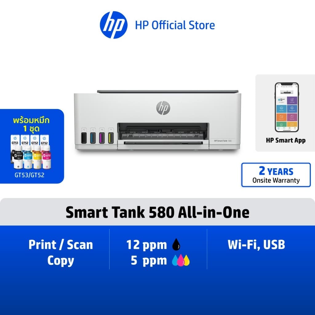 HP Smart Tank 520/525/580 AIO ปริ้น-สแกน-ถ่ายเอกสาร หมึกแท้ GT53/GT52 รองรับ USB & Wi-Fi