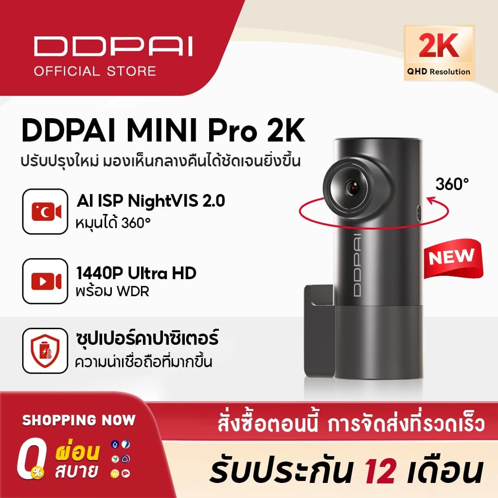 10 อันดับ กล้องติดรถยนต์ DDPAI รุ่นไหนดี ภาพชัด 4K กลางคืนคม ฟีเจอร์ครบ 2026 ยอดนิยม