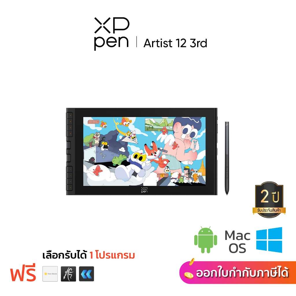 XPPen Artist 12 3rd เมาส์ปากกา จอวาด 11.9 นิ้ว