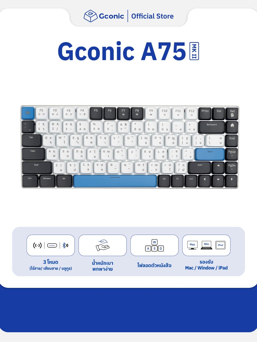 Gconic A75 MK II คีย์บอร์ดบางเบา 75% Mechanical พร้อม RGB และ AI Assistant