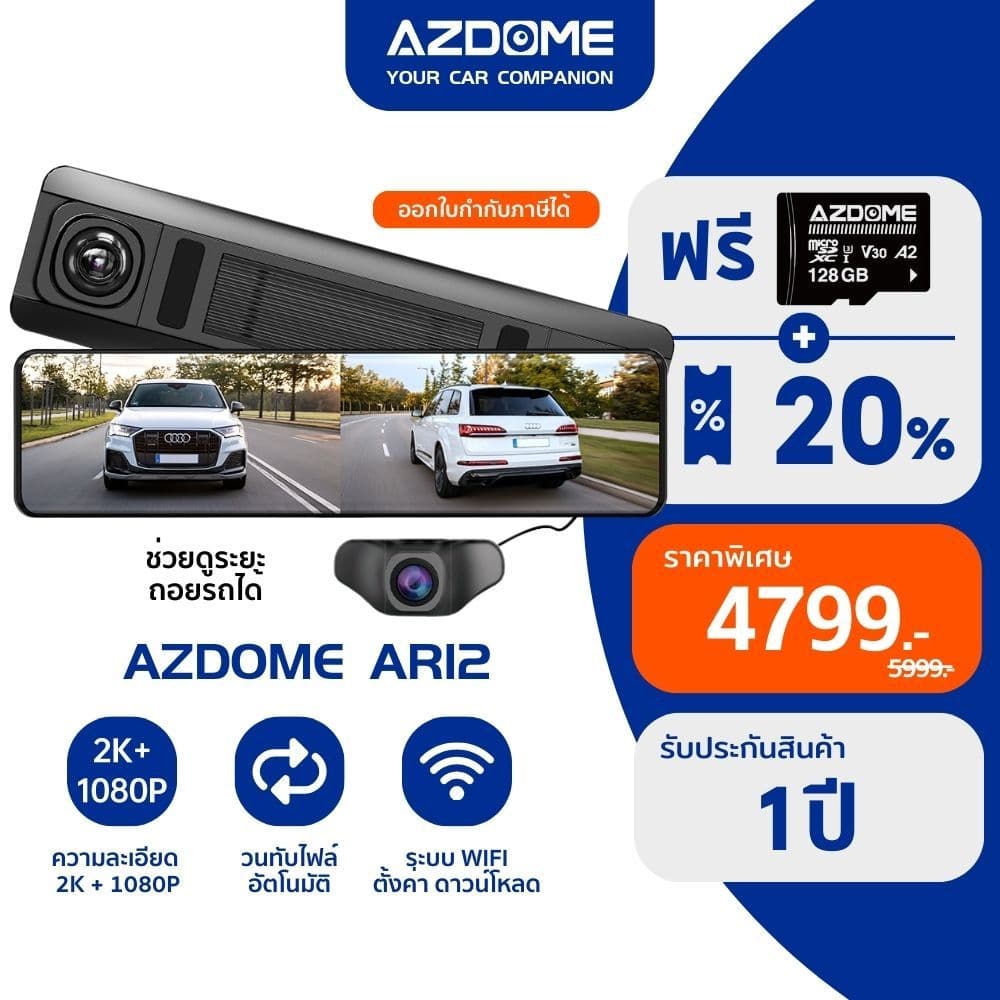 AZDOME Rearview Dash Cam AR12 กล้องติดรถหน้าหลัง 2K + FHD1080P บันทึก 24 ชม. WiFi พร้อมซูเปอร์คาปาซิเตอร์