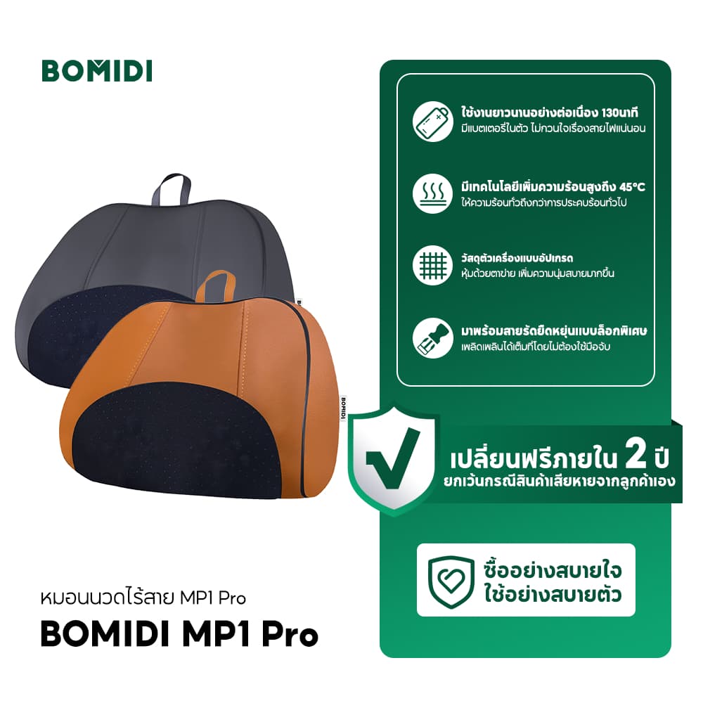 BOMIDI MP1 PRO หมอนนวดคอไฟฟ้าไร้สาย ประคบร้อน 3D นวดลึก สะดวกทุกที่